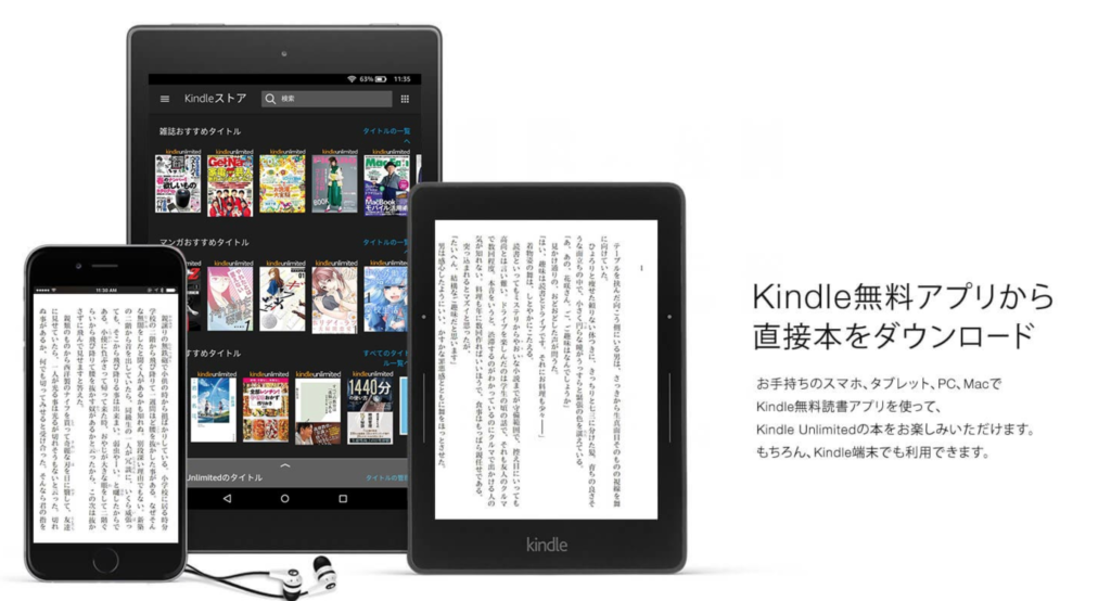 Kindle-Unlimited　特徴　無料アプリから直接本をダウンロード可能